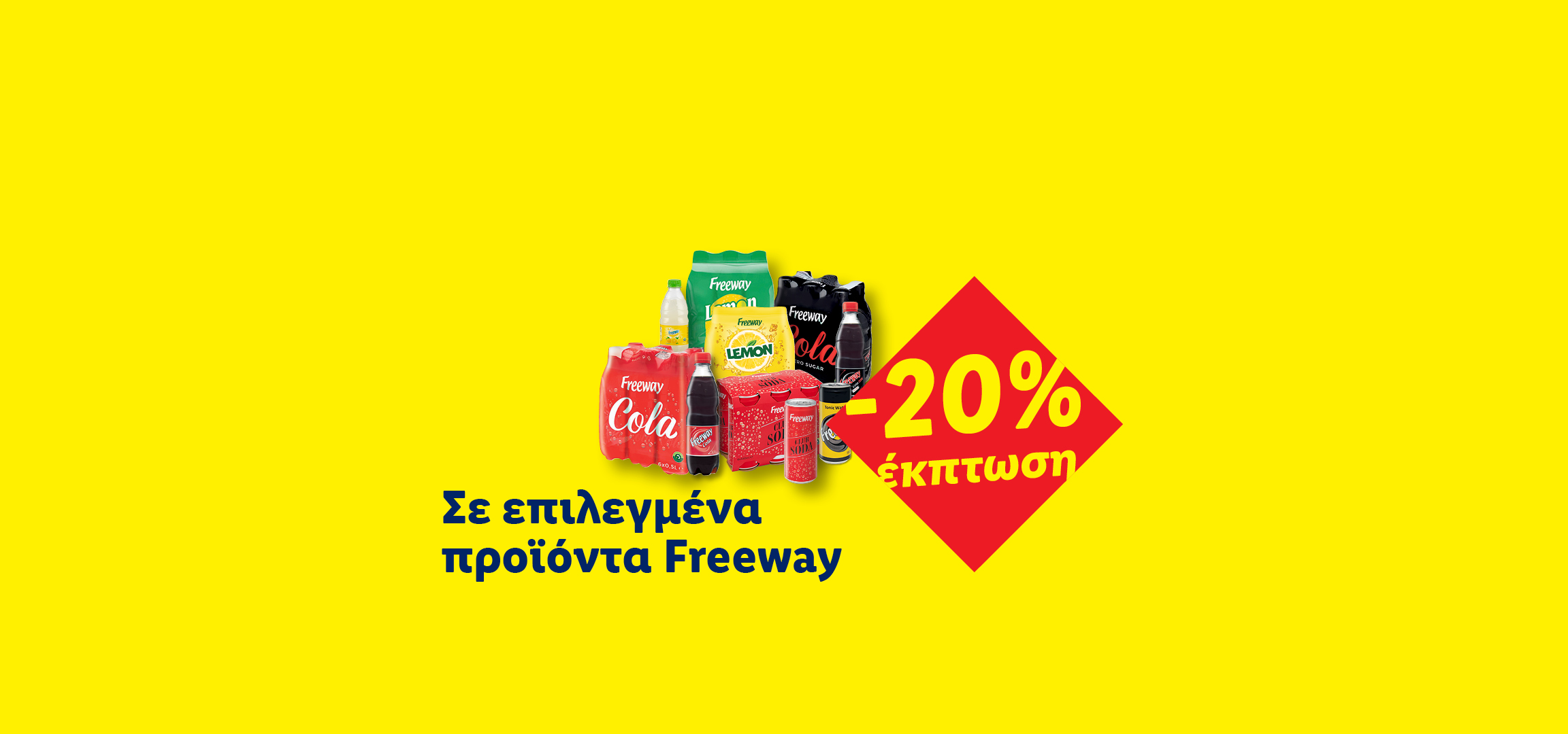 Αναψυκτικά και χυμοί Freeway με έκπτωση 20%.
