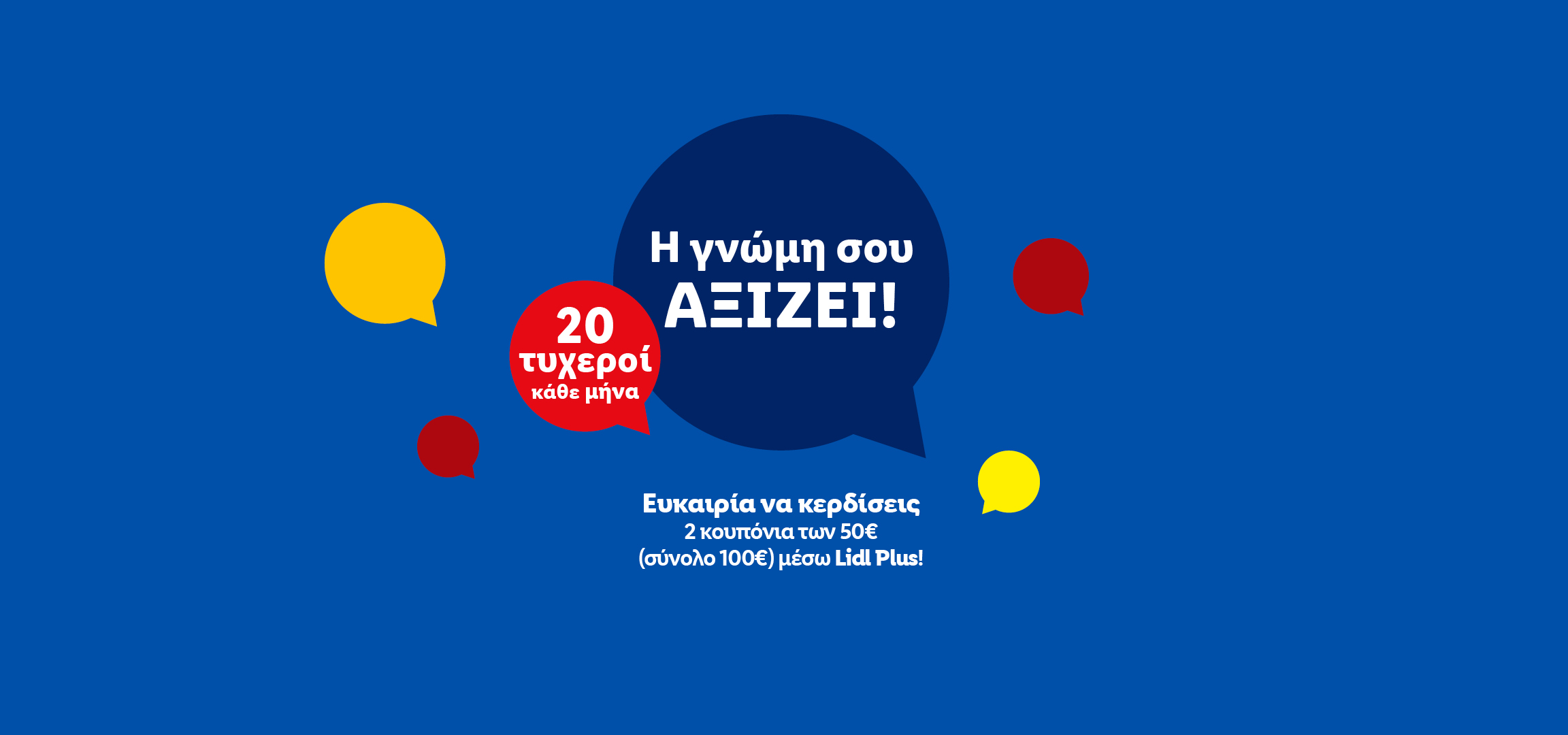 Η γνώμη σου ΑΞΙΖΕΙ!