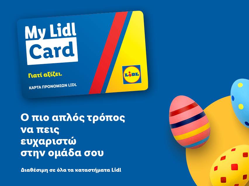 Μπλε κάρτα επιβράβευσης με κείμενο και πασχαλινά αυγά, με θέμα την ευγνωμοσύνη.