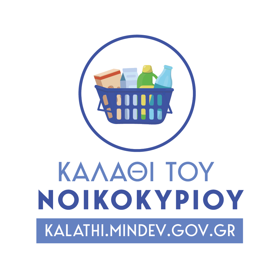 Ένα καλάθι αγορών γεμάτο με είδη παντοπωλείου, όπως γάλα, χυμό και δημητριακά, με το κείμενο 'ΚΑΛΑΘΙ ΤΟΥ ΝΟΙΚΟΚΥΡΙΟΥ' και 'KALATHI.MINDEV.GOV.GR'.