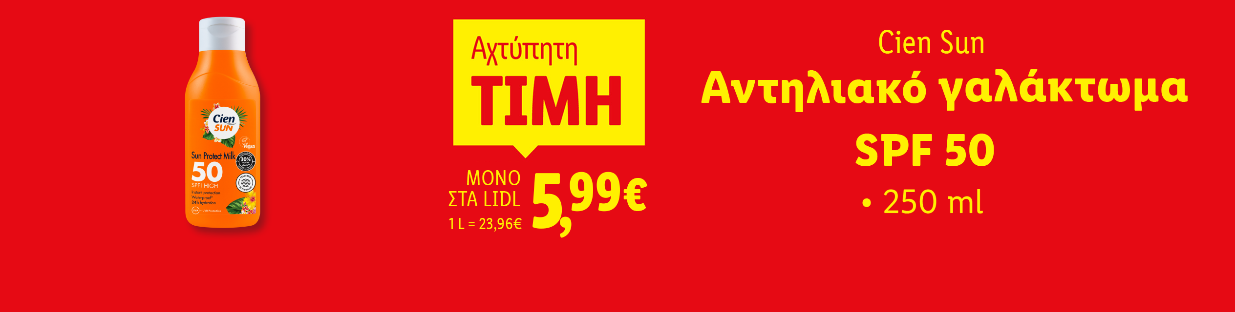 Cien Αντηλιακό γαλάκτωμα SPF50 250ml