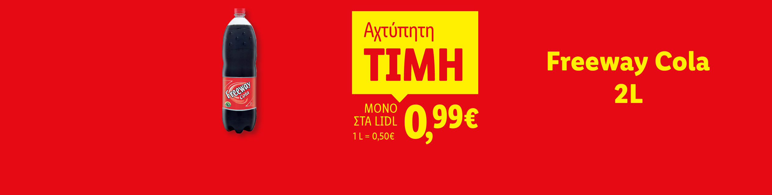 Προσφορά Freeway Cola 2L στα Lidl, 0,99€.