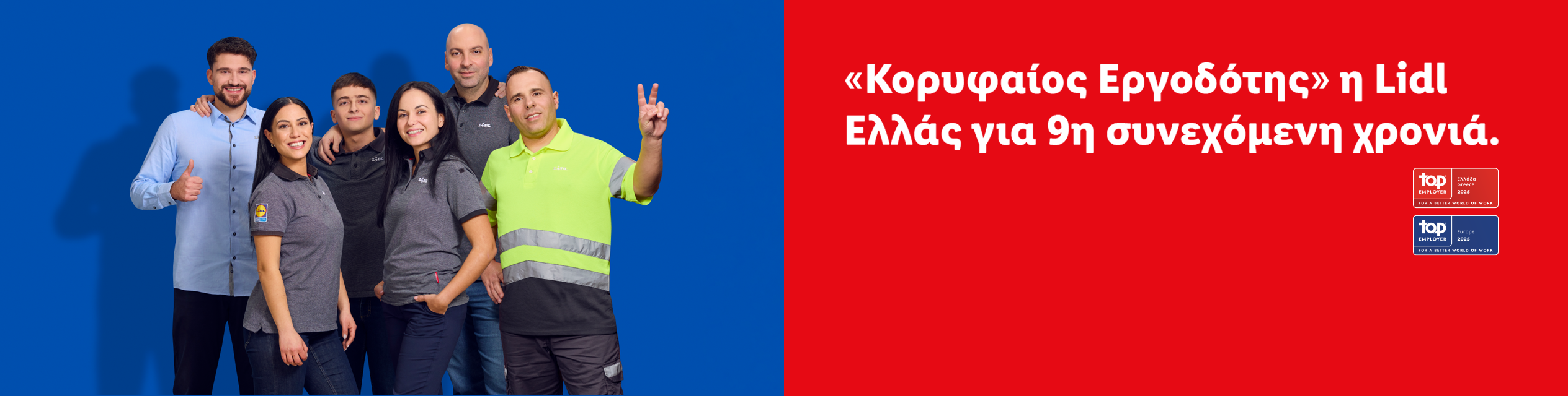 Η Lidl Ελλάδας, κορυφαίος εργοδότης για 9η συνεχή χρονιά, με χαρούμενους υπαλλήλους.