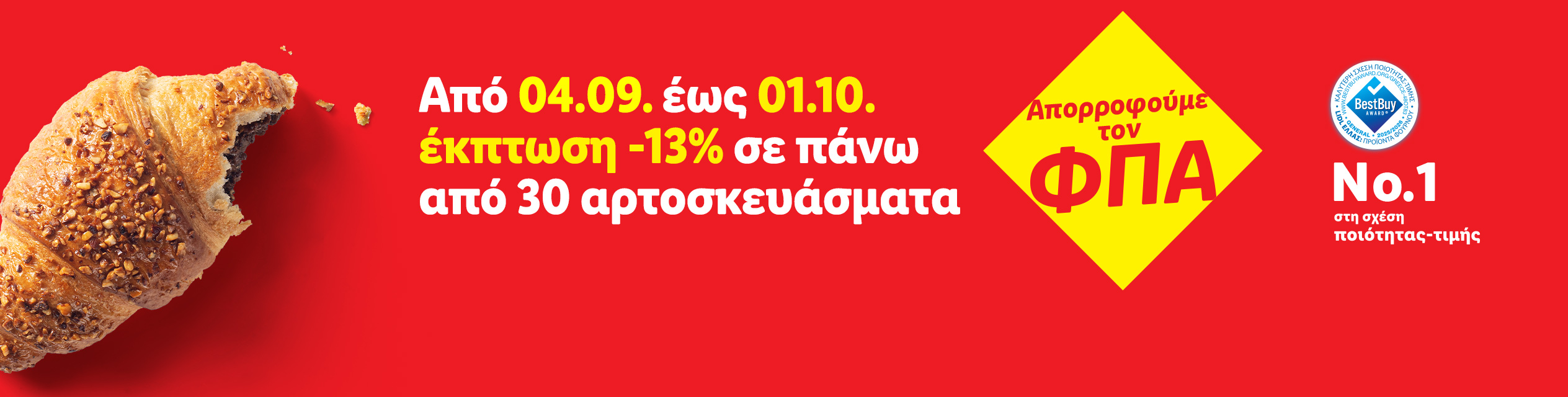 Διαφήμιση για έκπτωση σε αρτοσκευάσματα με ένα δαγκωμένο κρουασάν και λογότυπο BestBuy.