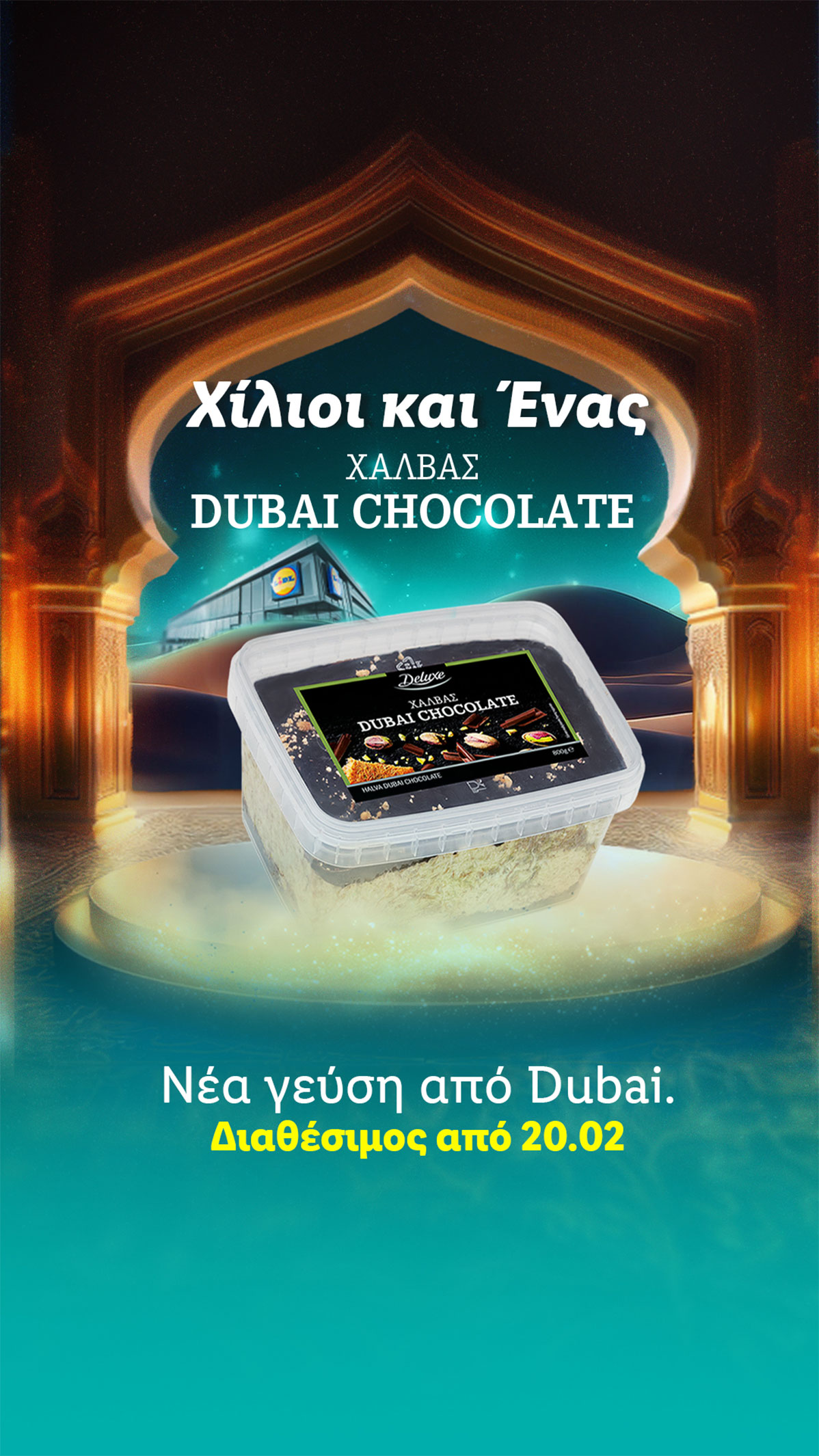 Χαλβάς Dubai Chocolate σε νέα γεύση.