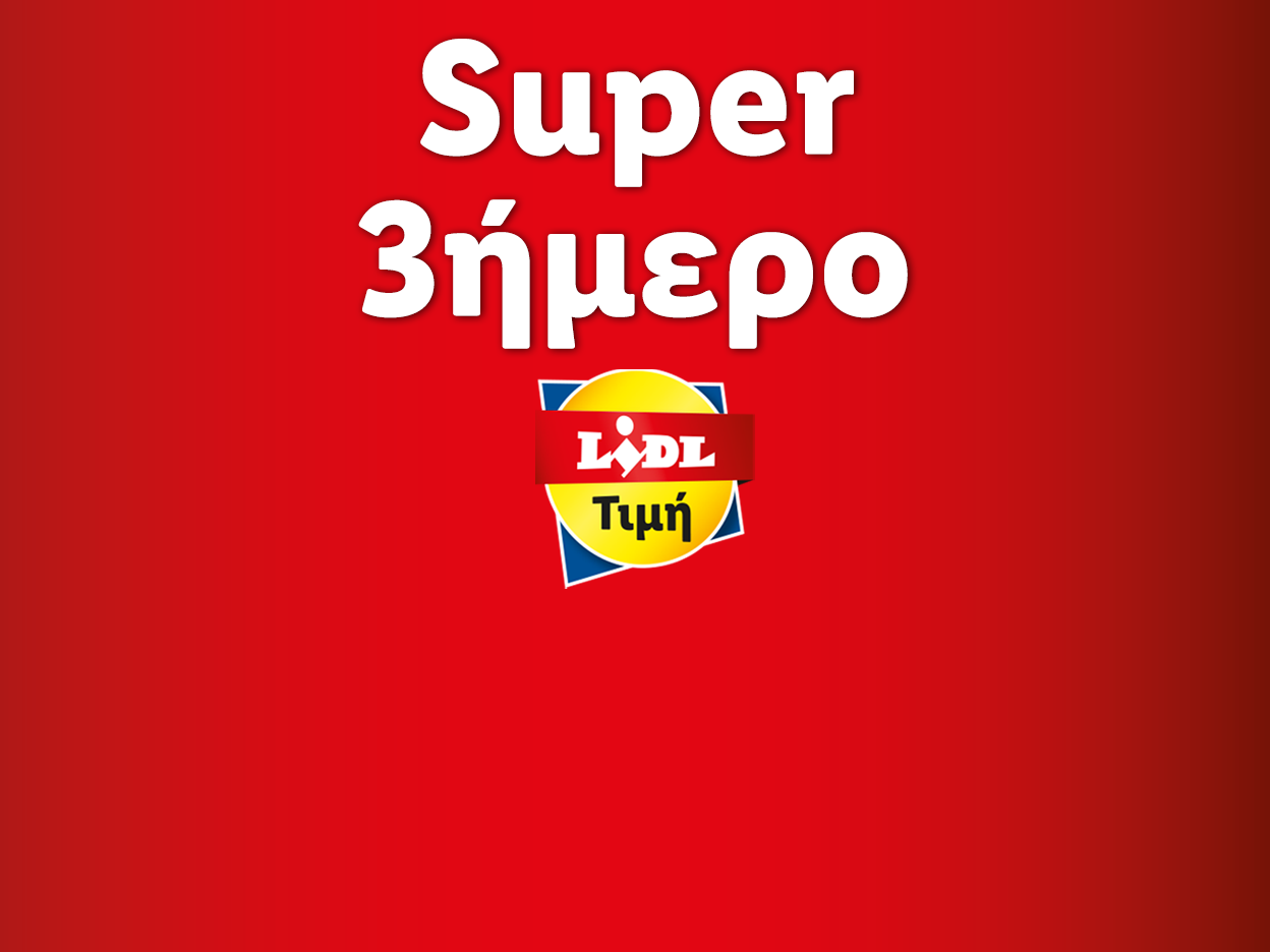 SUPER 3ΗΜΕΡΟ