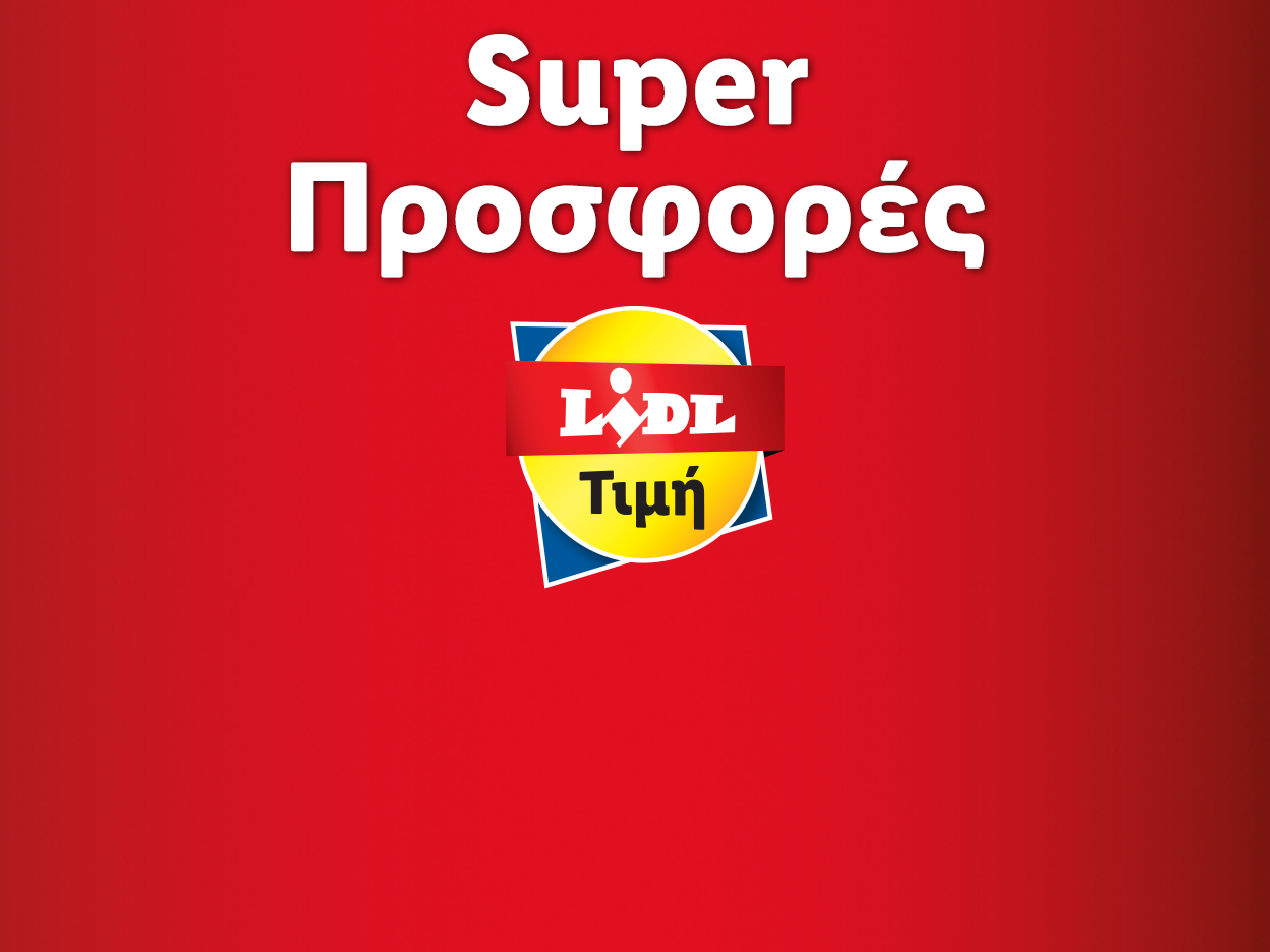 SUPER ΠΡΟΣΦΟΡΕΣ