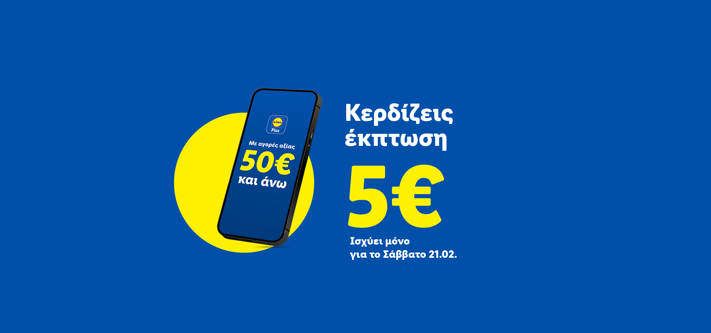 Μπλε φόντο με ένα smartphone που δείχνει την εφαρμογή Lidl Plus, προσφέροντας έκπτωση 5€ σε αγορές 50€ και άνω, ισχύει μόνο για το Σάββατο 21.02.