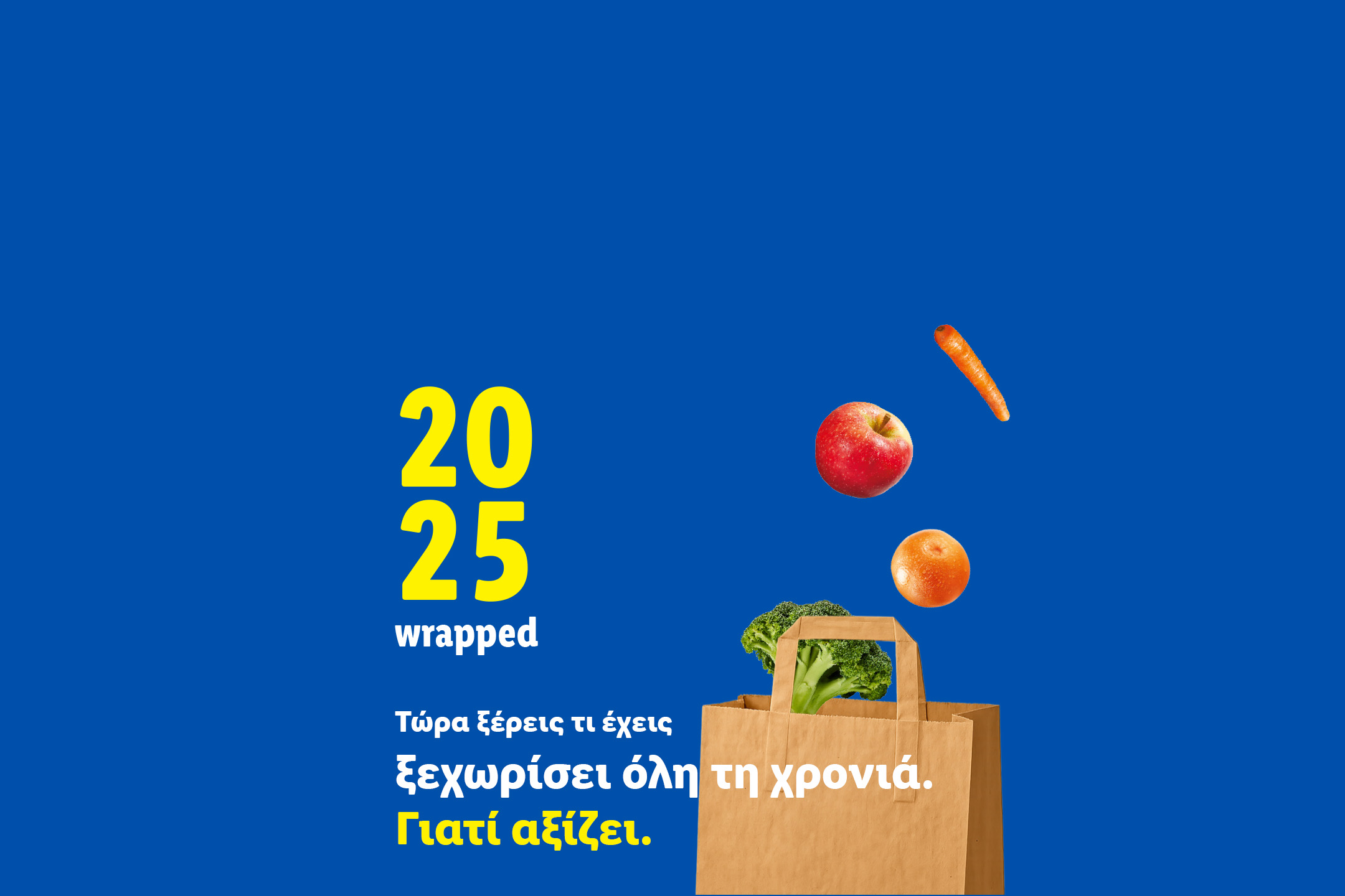 Μια χάρτινη σακούλα με φρούτα και λαχανικά, με το κείμενο '2025 wrapped' και 'Τώρα ξέρεις τι έχεις ξεχωρίσει όλη τη χρονιά. Γιατί αξίζει.'