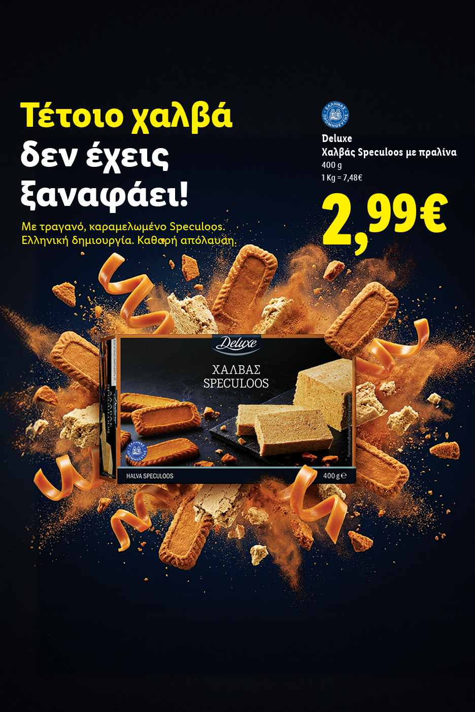 Χαλβάς Speculoos με πραλίνα, 400g, 2,99€, με τραγανό, καραμελωμένο Speculoos.