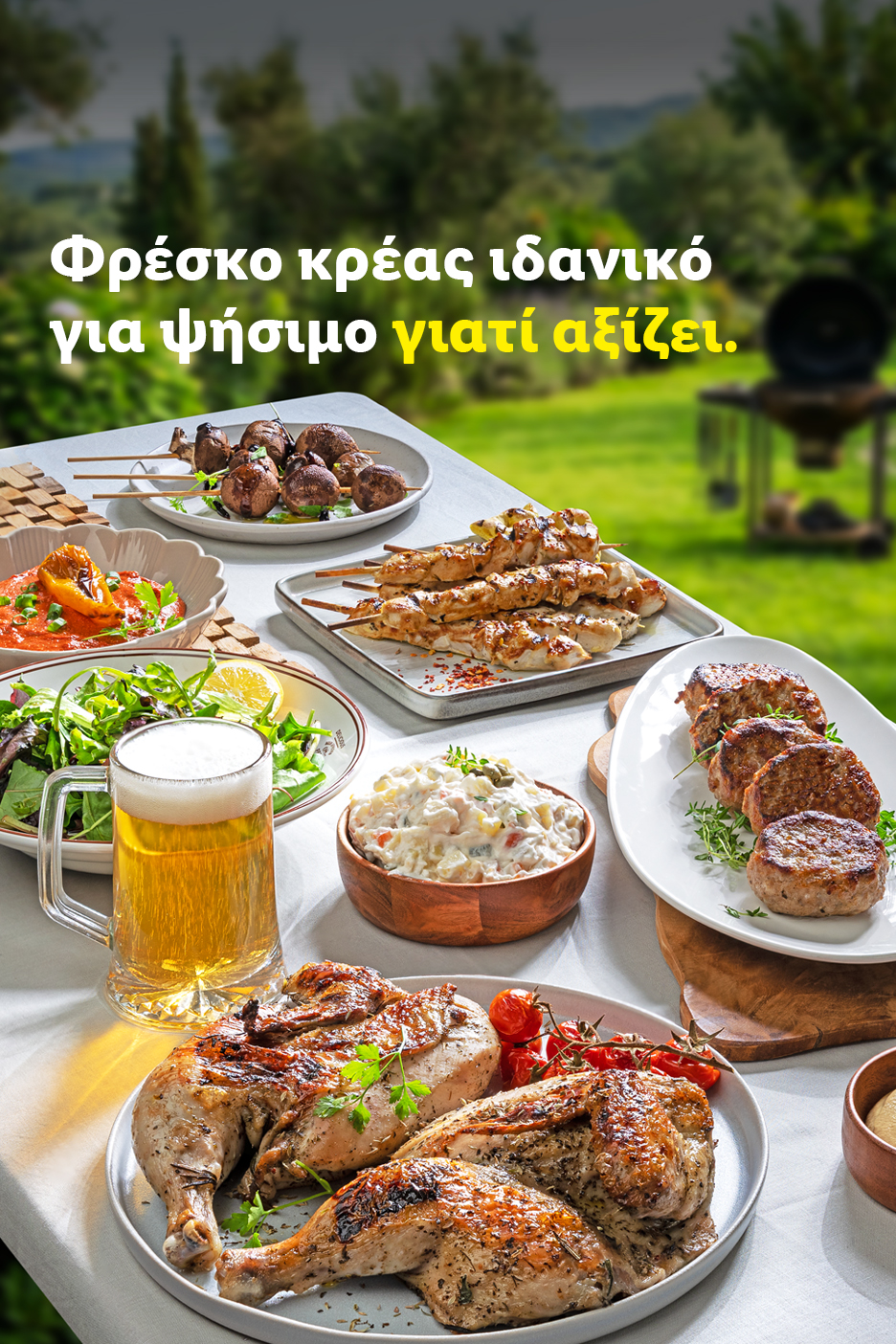 Ποικιλία από ψητά κρέατα, σαλάτες και μπύρα σε εξωτερικό χώρο με κείμενο: «Φρέσκο κρέας ιδανικό για ψήσιμο γιατί αξίζει».