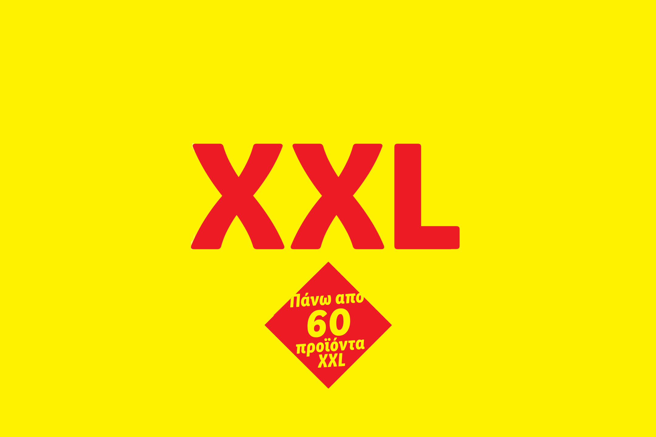 Κίτρινο φόντο με κόκκινο κείμενο «XXL» και ένα κόκκινο διαμάντι που γράφει «Πάνω από 60 προϊόντα XXL».