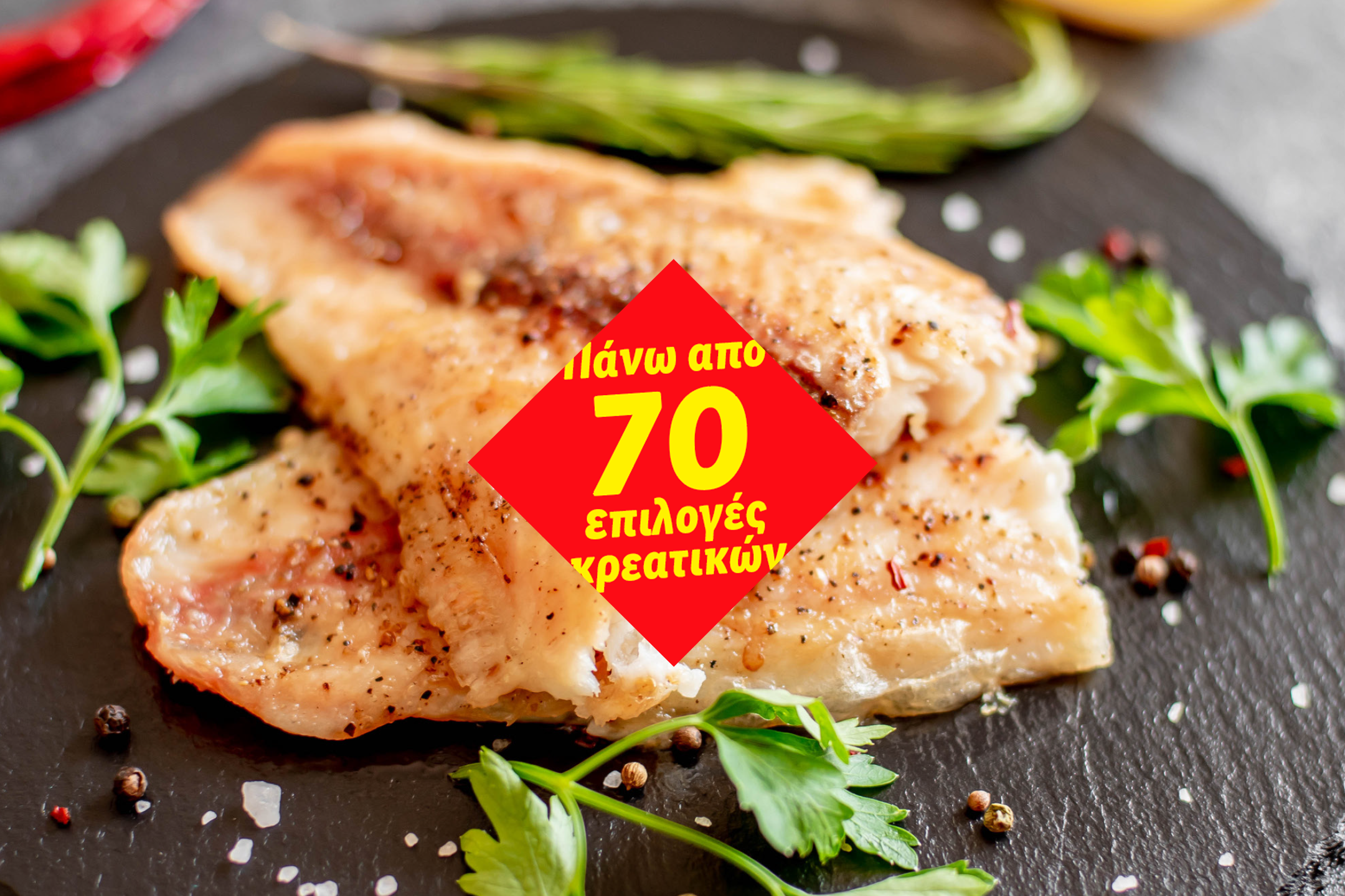 Ψητό ψάρι με μυρωδικά και μπαχαρικά, με κείμενο «Πάνω από 70 επιλογές κρεατικών».