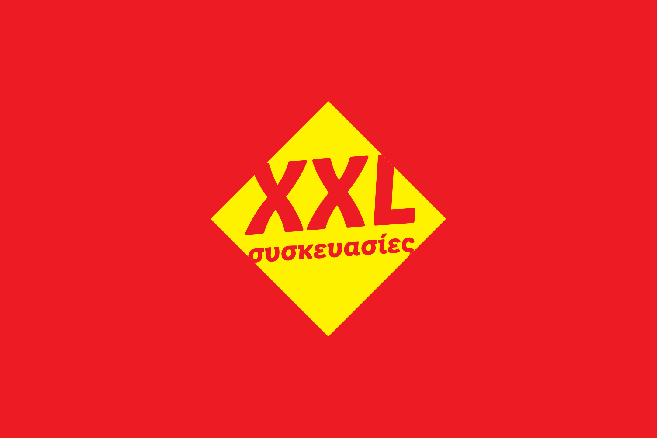 Κόκκινο φόντο με κίτρινο ρόμβο που γράφει «XXL συσκευασίες».