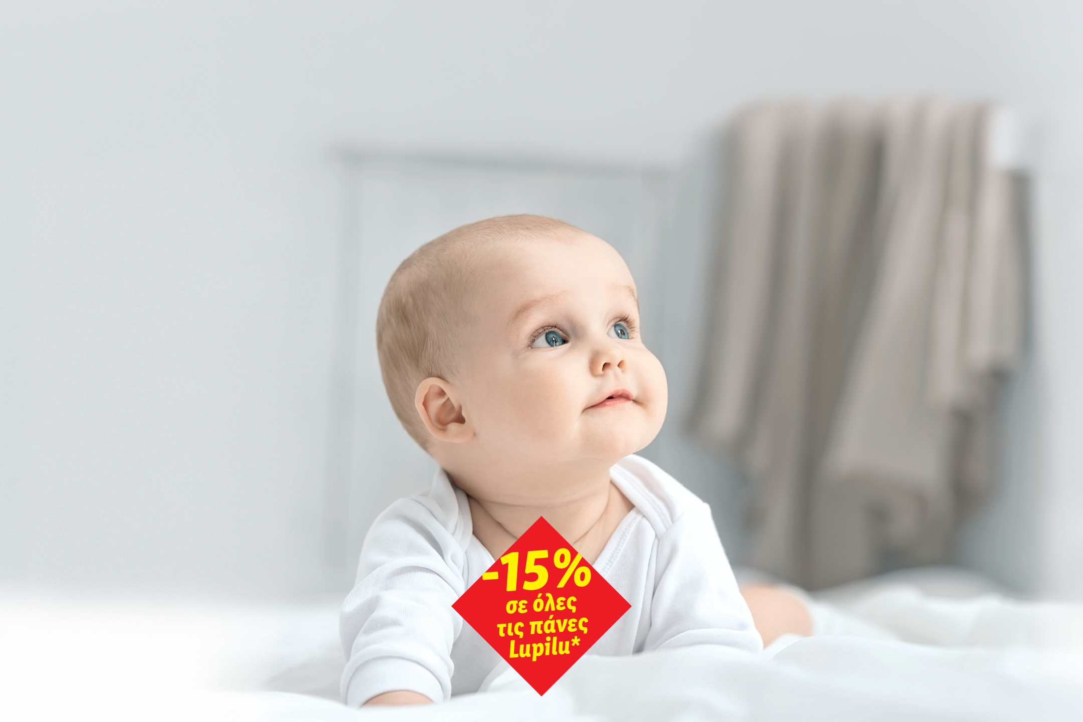 Μωρό με έκπτωση 15% σε όλες τις πάνες.