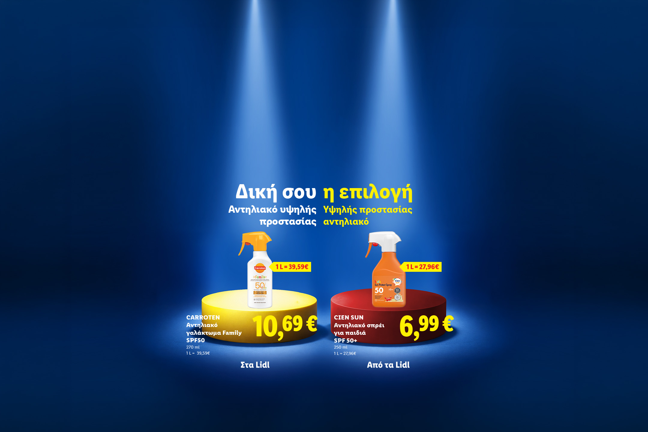Δύο αντηλιακά σπρέι με υψηλή προστασία, ένα για όλη την οικογένεια και ένα για παιδιά, με τιμές 10,69€ και 6,99€ αντίστοιχα.