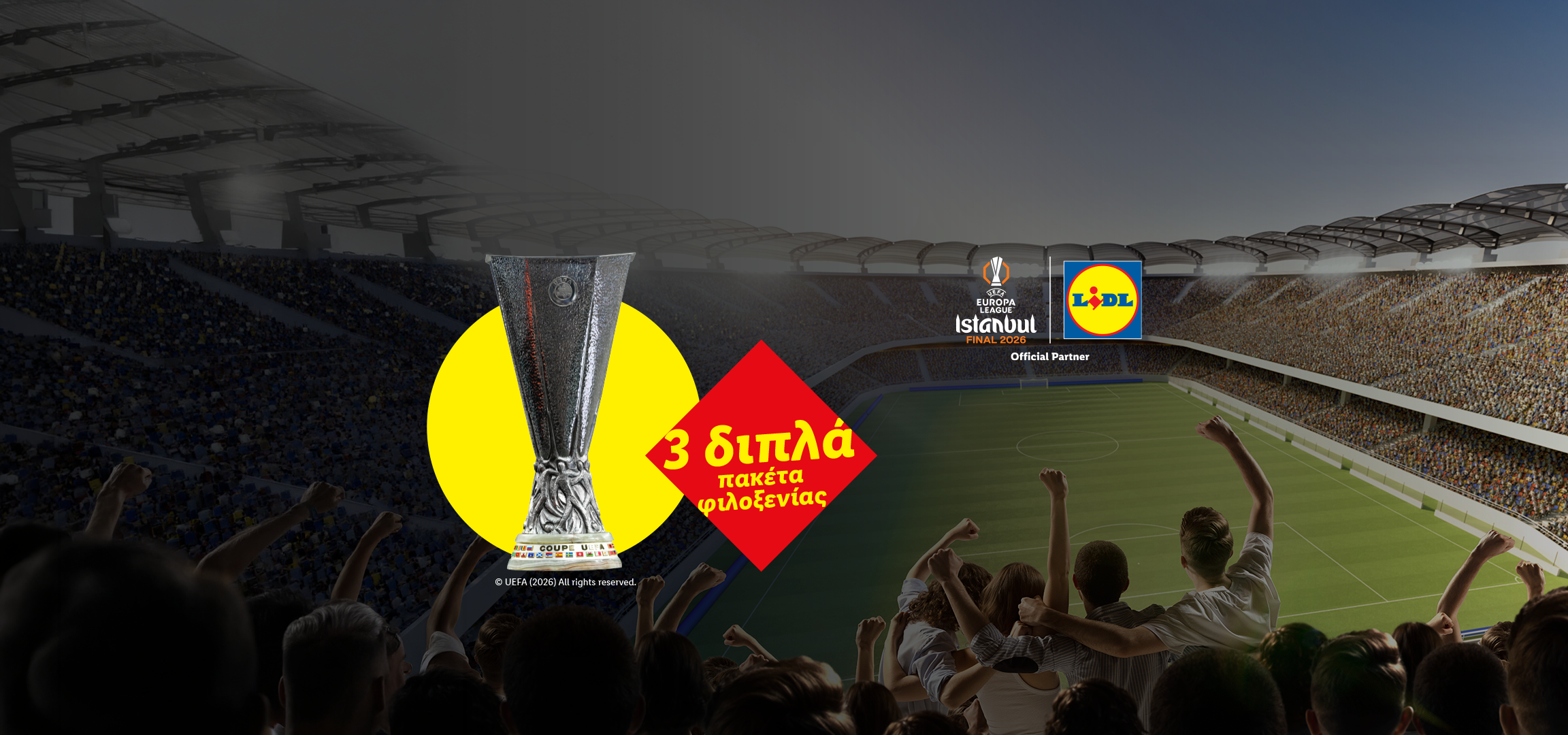 Τρόπαιο ποδοσφαίρου, φίλαθλοι σε στάδιο, και κείμενο «3 διπλά πακέτα φιλοξενίας».