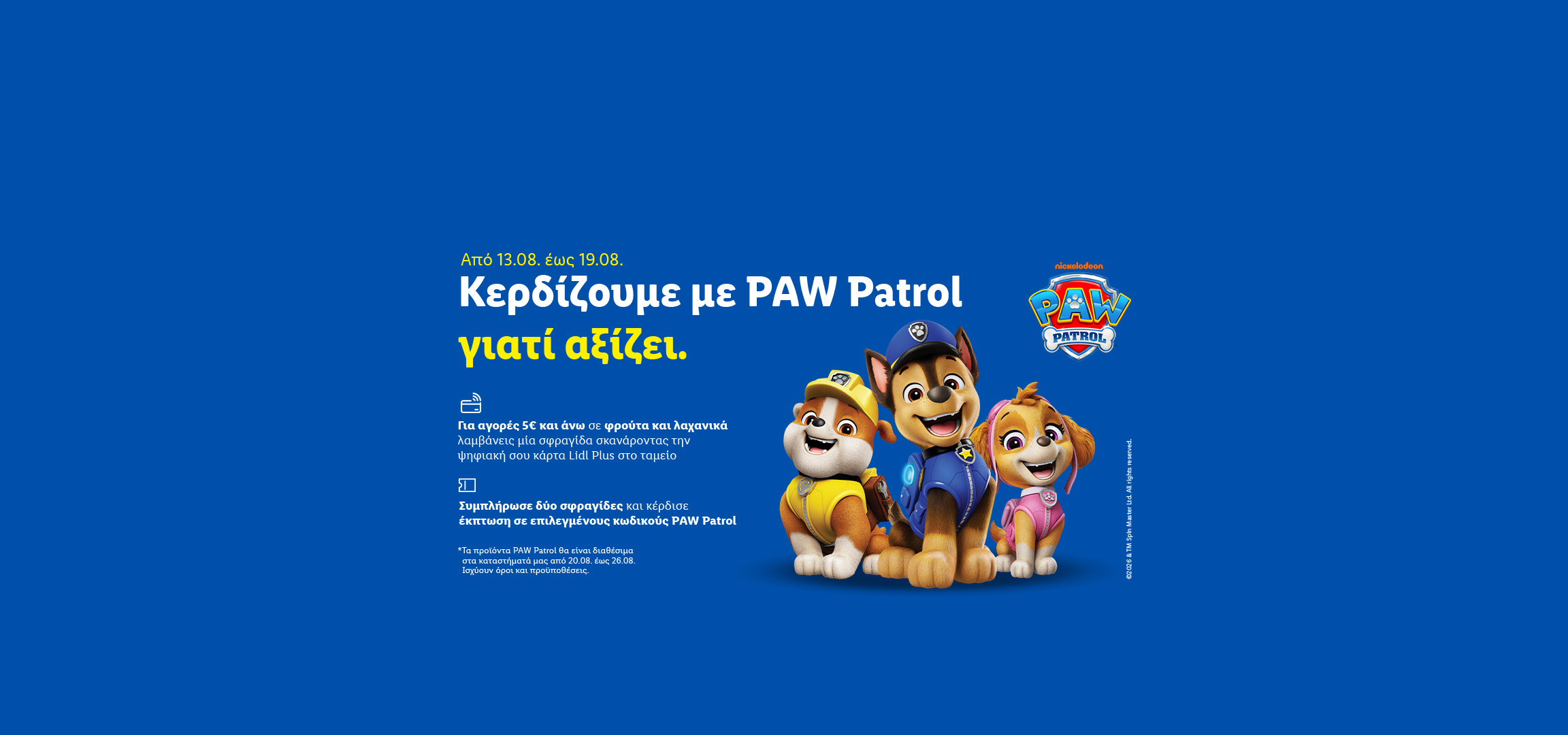 Διαφημιστική αφίσα με τους χαρακτήρες του Paw Patrol και προσφορά για αγορές φρούτων και λαχανικών.