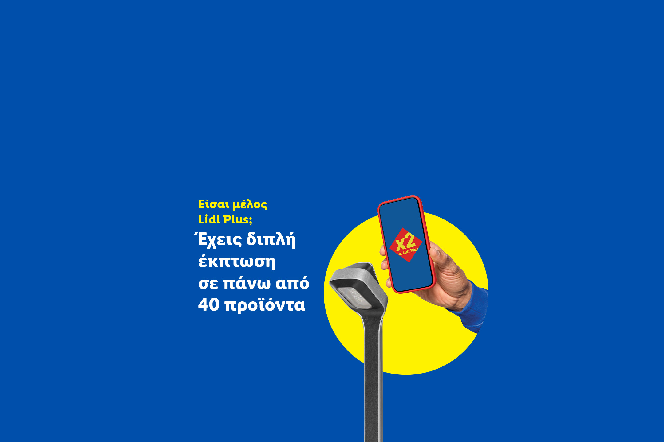 Κινητό τηλέφωνο με λογότυπο «x2 με Lidl Plus» και κείμενο «Έχεις διπλή έκπτωση σε πάνω από 40 προϊόντα».
