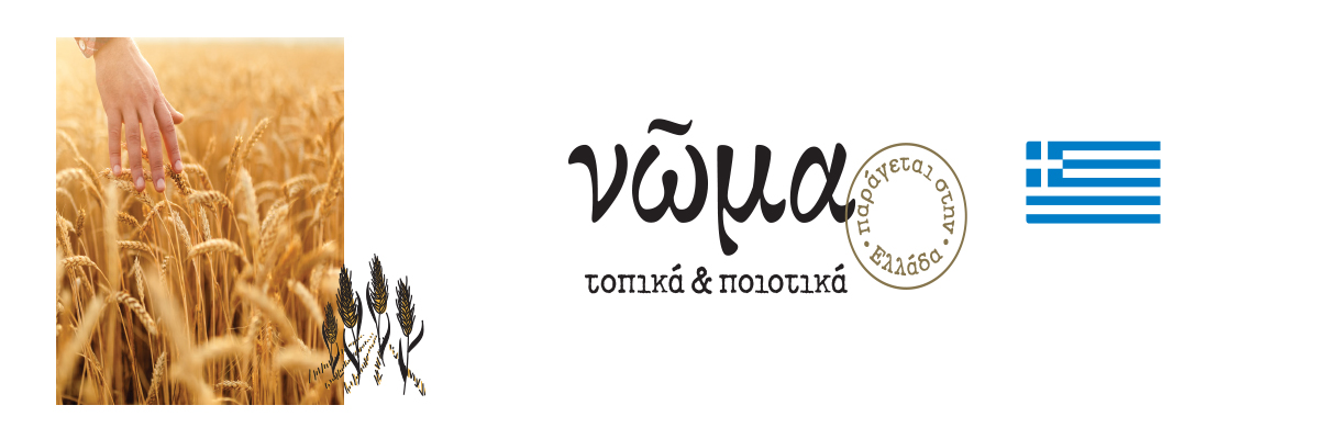 Βρώμη, τοπικά & ποιοτικά προϊόντα από Ελλάδα.