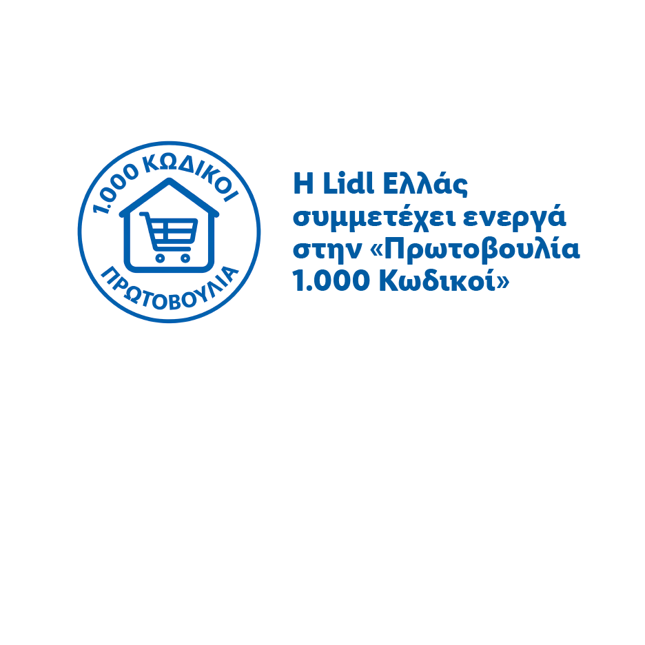 Η Lidl Ελλάς συμμετέχει ενεργά στην «Πρωτοβουλία 1.000 Κωδικοί»